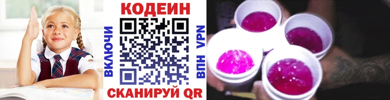 Codein напиток Lean (лин) Котельнич
